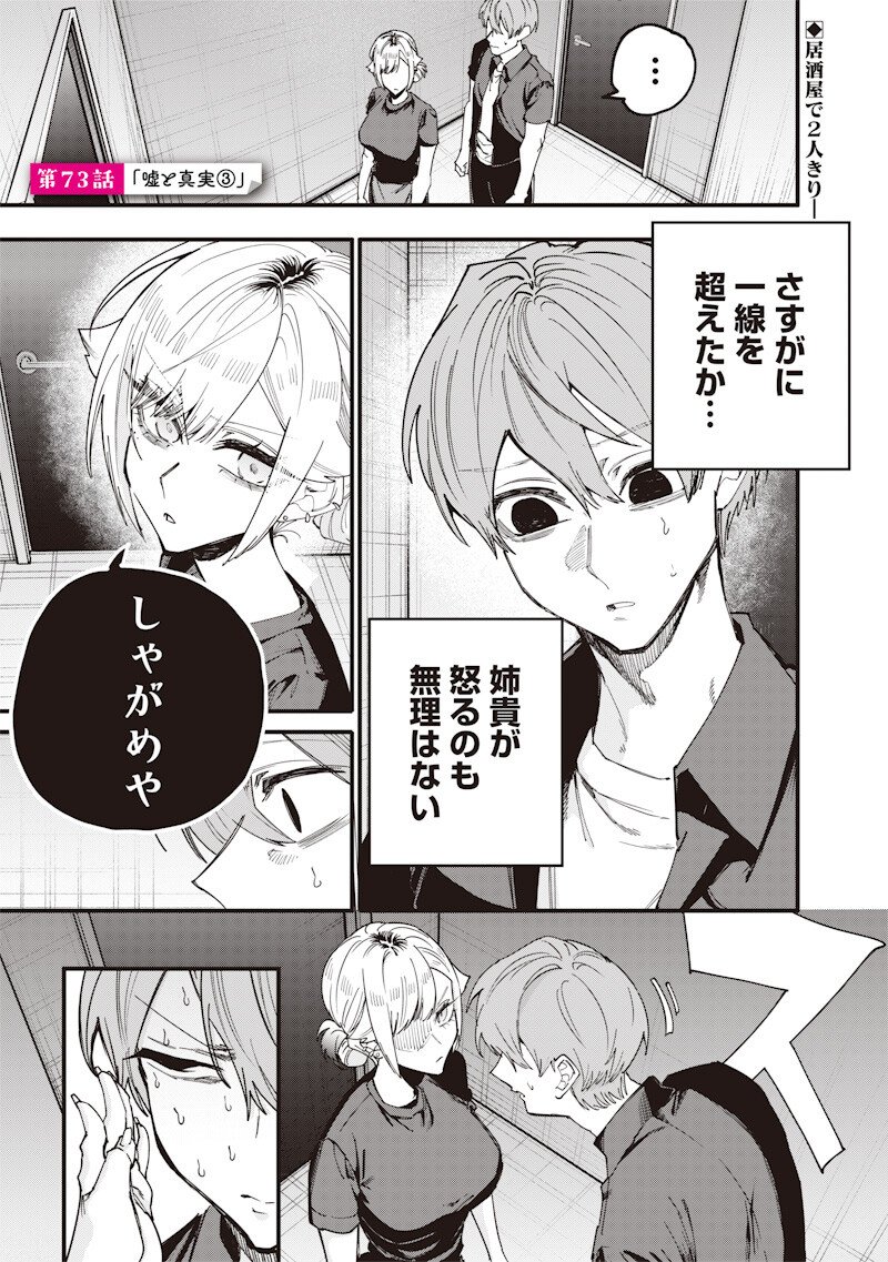 Namaiki na Gal Ane wo Wakaraseru Hanashi - Chapter 73 - Page 1