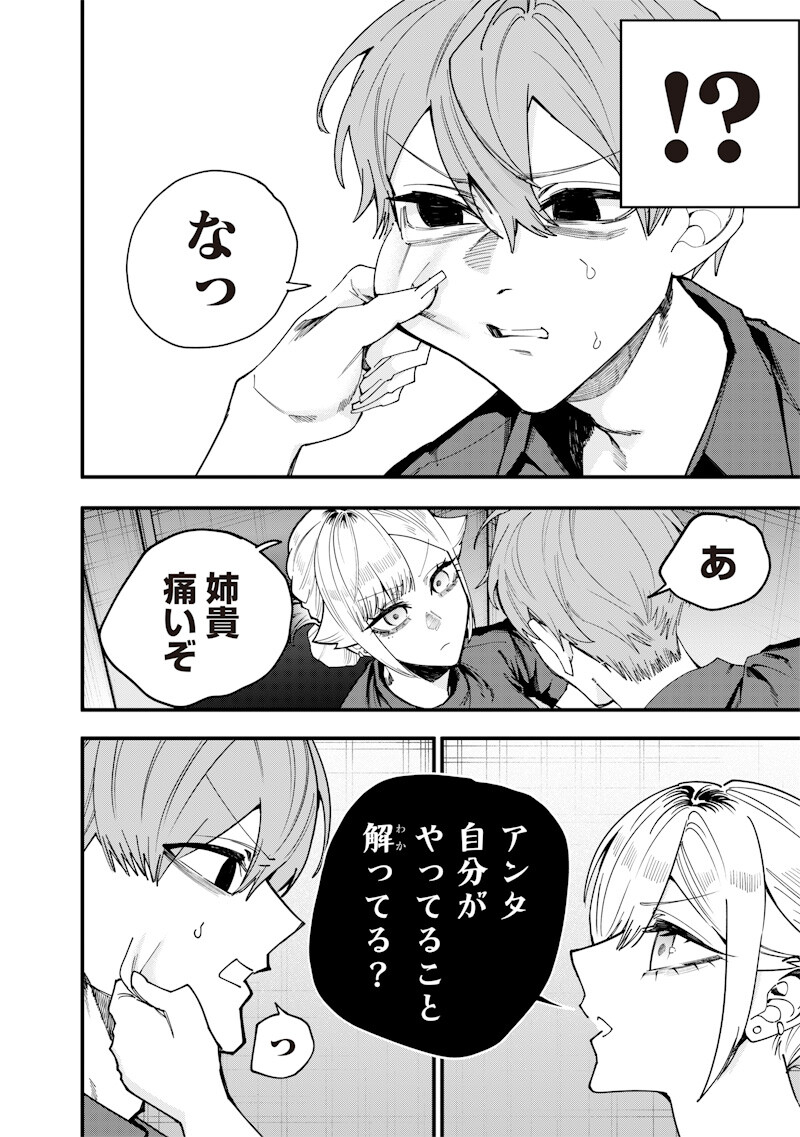 Namaiki na Gal Ane wo Wakaraseru Hanashi - Chapter 73 - Page 2
