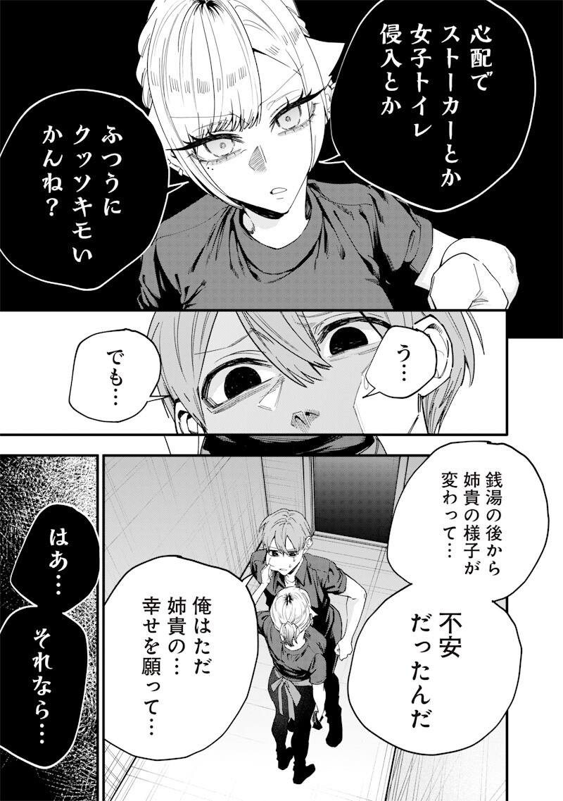 Namaiki na Gal Ane wo Wakaraseru Hanashi - Chapter 73 - Page 3