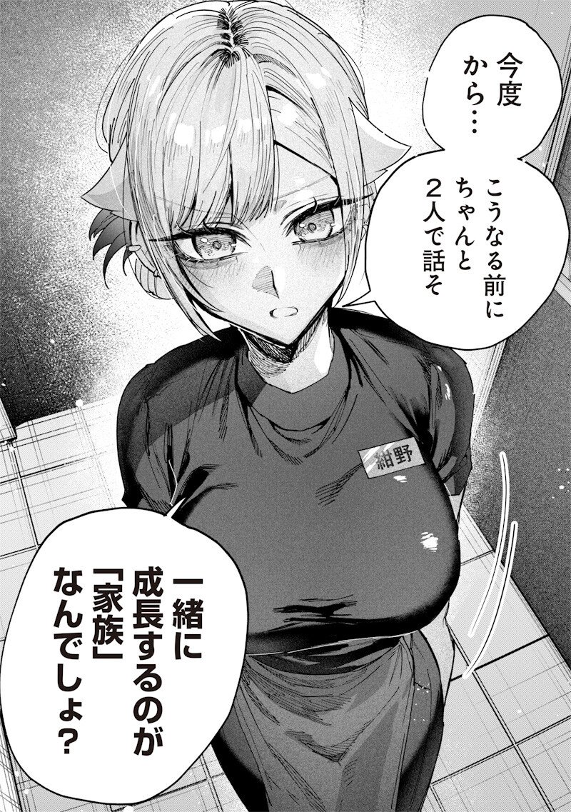 Namaiki na Gal Ane wo Wakaraseru Hanashi - Chapter 73 - Page 4