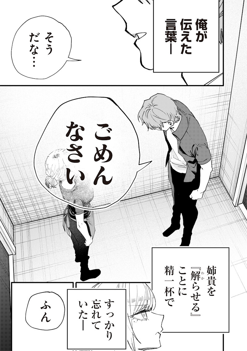Namaiki na Gal Ane wo Wakaraseru Hanashi - Chapter 73 - Page 5