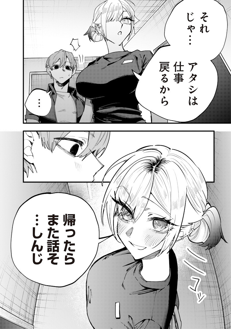 Namaiki na Gal Ane wo Wakaraseru Hanashi - Chapter 73 - Page 6
