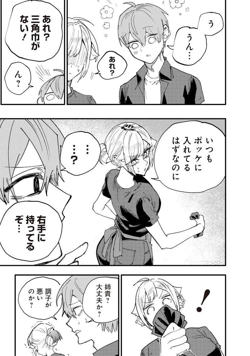 Namaiki na Gal Ane wo Wakaraseru Hanashi - Chapter 73 - Page 7