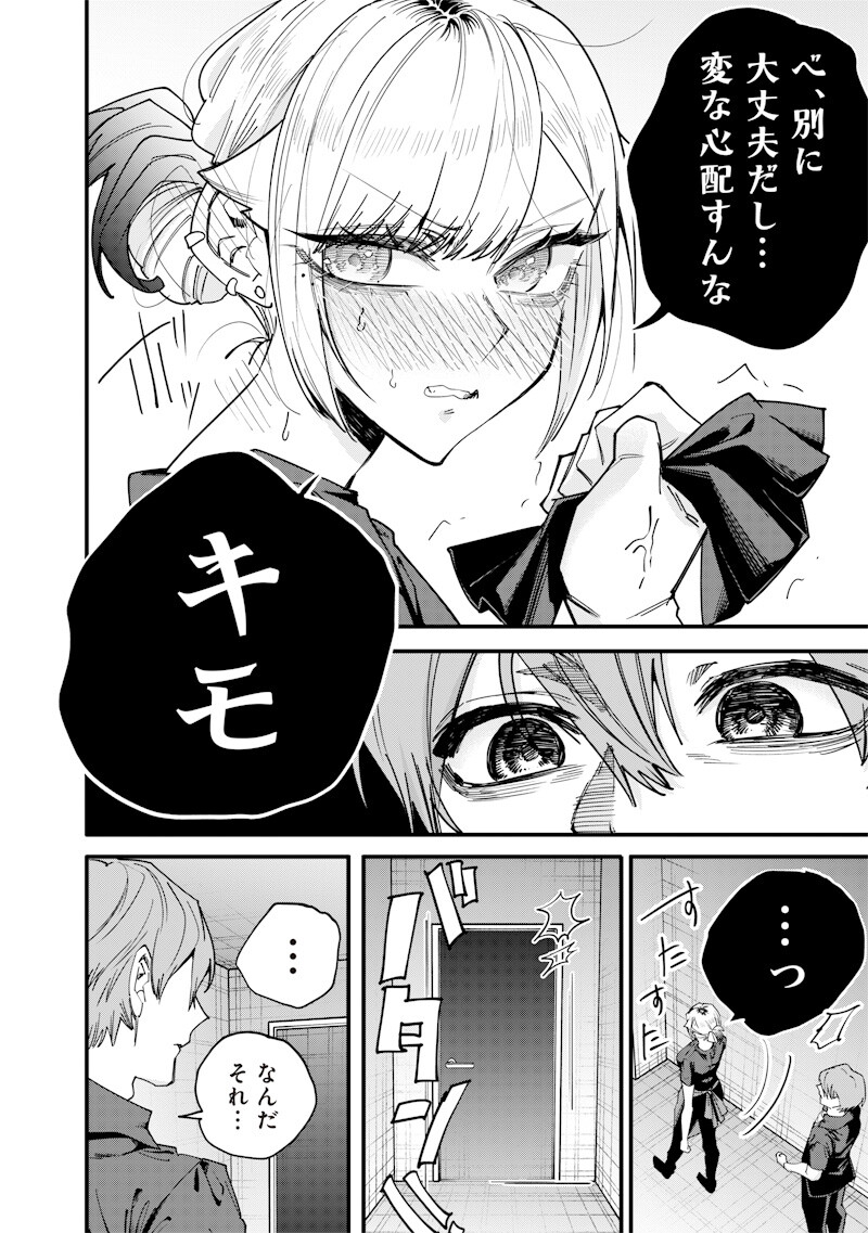 Namaiki na Gal Ane wo Wakaraseru Hanashi - Chapter 73 - Page 8