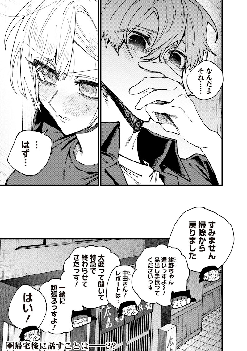 Namaiki na Gal Ane wo Wakaraseru Hanashi - Chapter 73 - Page 9