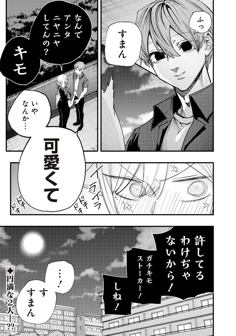 Namaiki na Gal Ane wo Wakaraseru Hanashi - Chapter 74 - Page 11