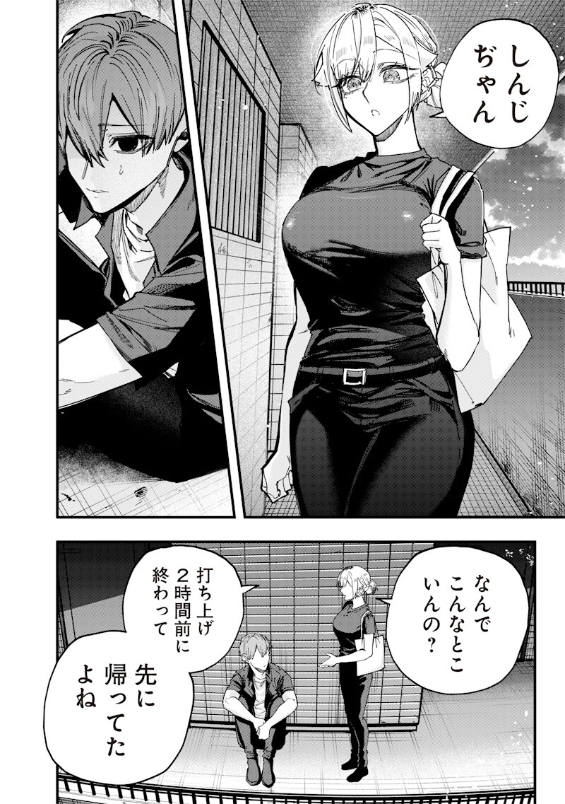 Namaiki na Gal Ane wo Wakaraseru Hanashi - Chapter 74 - Page 2