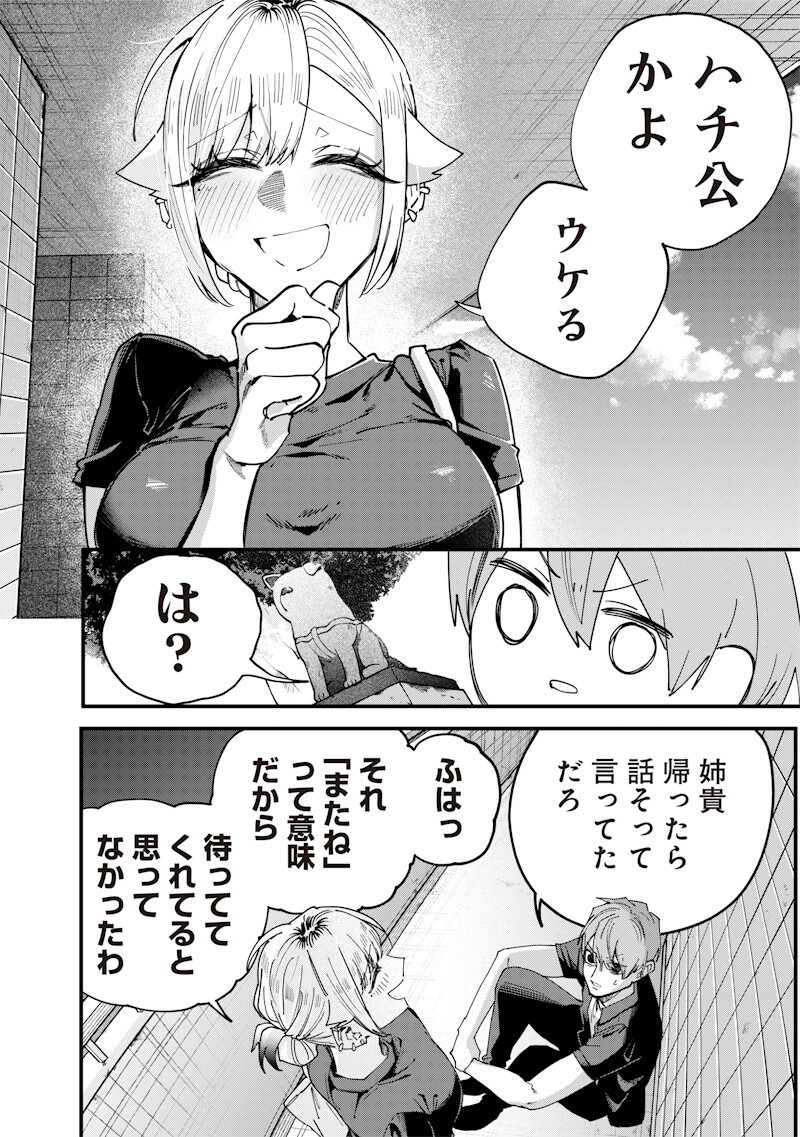 Namaiki na Gal Ane wo Wakaraseru Hanashi - Chapter 74 - Page 4