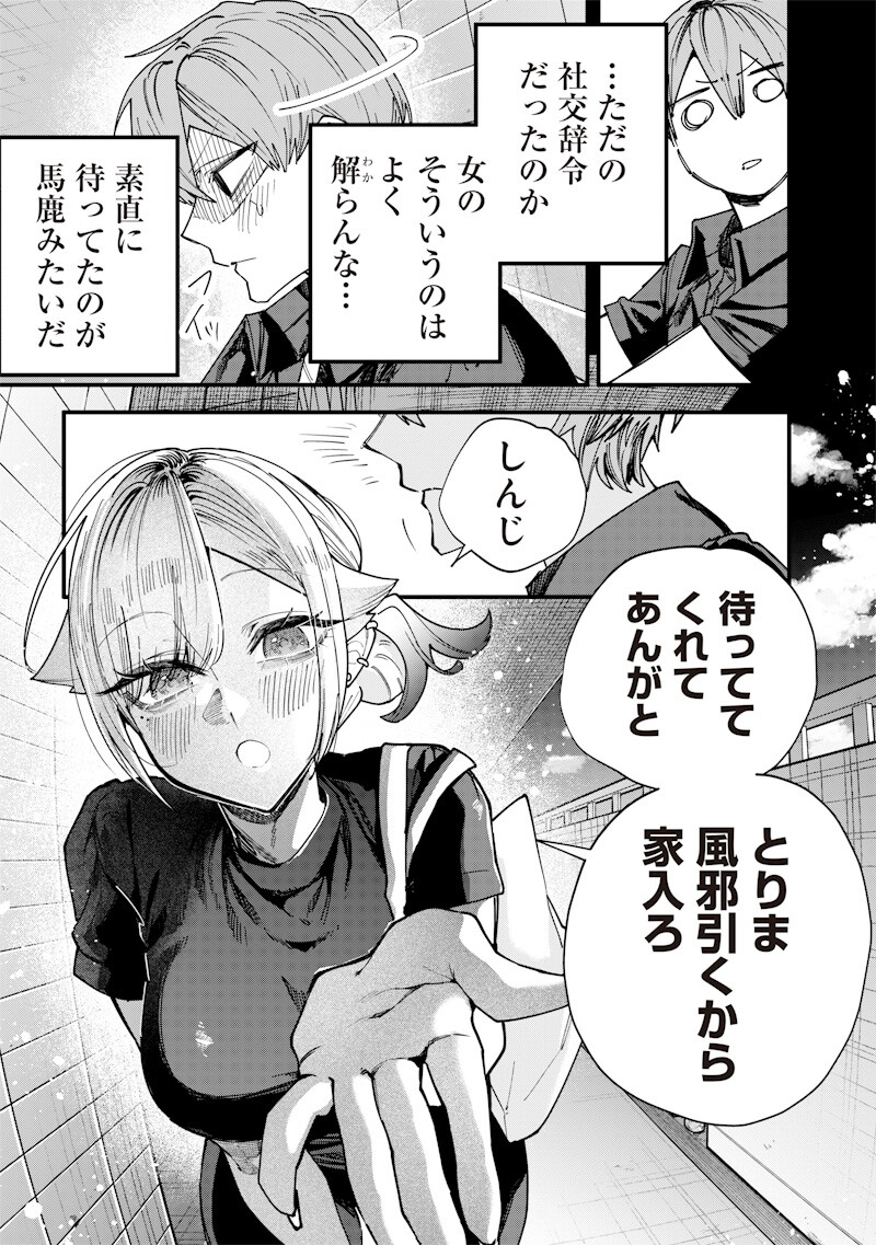 Namaiki na Gal Ane wo Wakaraseru Hanashi - Chapter 74 - Page 5