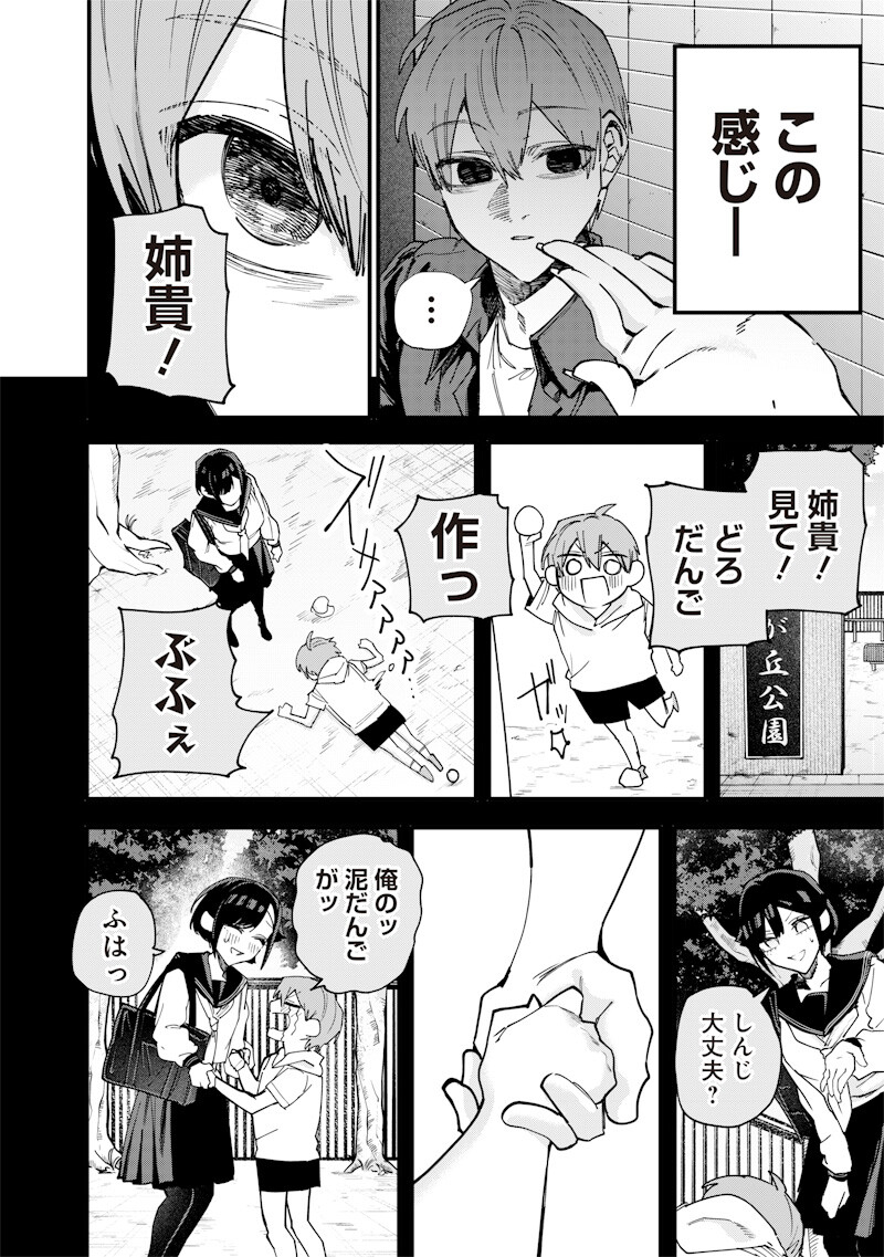 Namaiki na Gal Ane wo Wakaraseru Hanashi - Chapter 74 - Page 6
