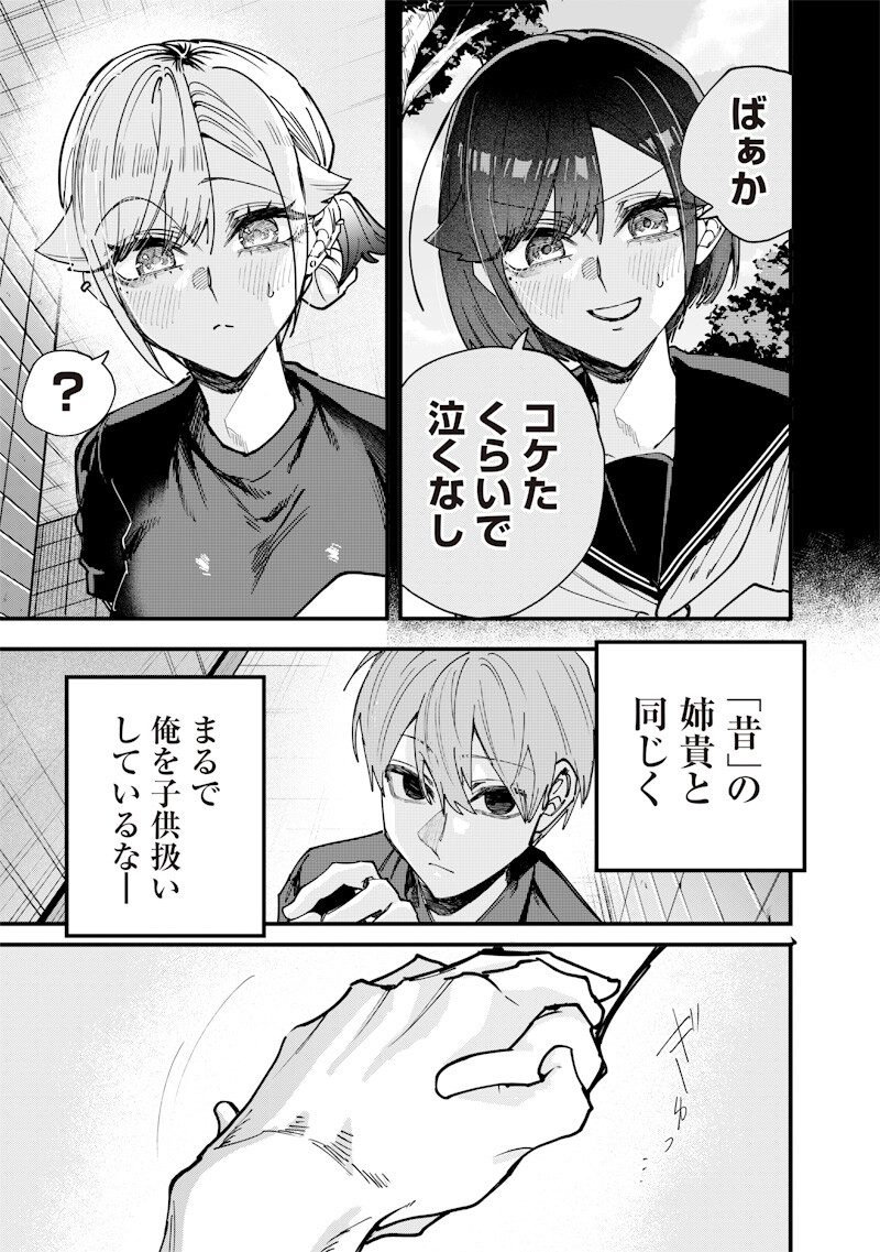 Namaiki na Gal Ane wo Wakaraseru Hanashi - Chapter 74 - Page 7