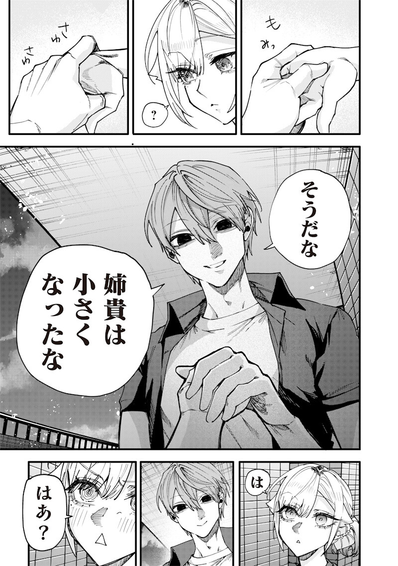 Namaiki na Gal Ane wo Wakaraseru Hanashi - Chapter 74 - Page 9