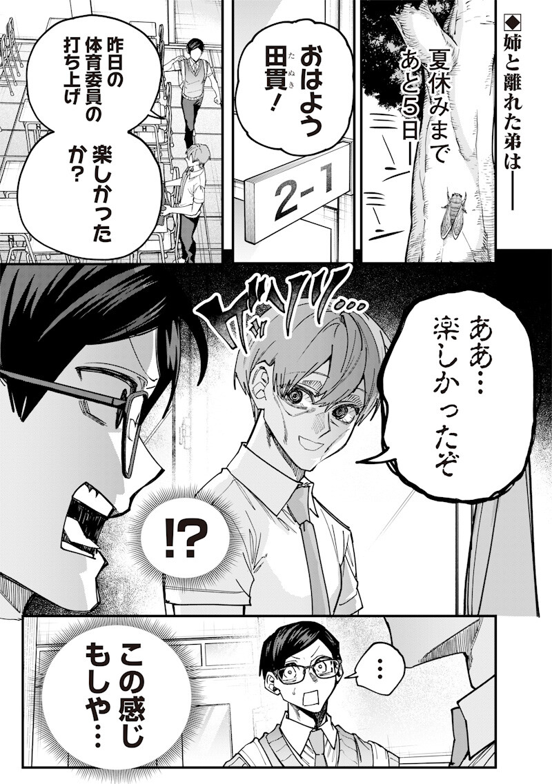 Namaiki na Gal Ane wo Wakaraseru Hanashi - Chapter 75 - Page 1