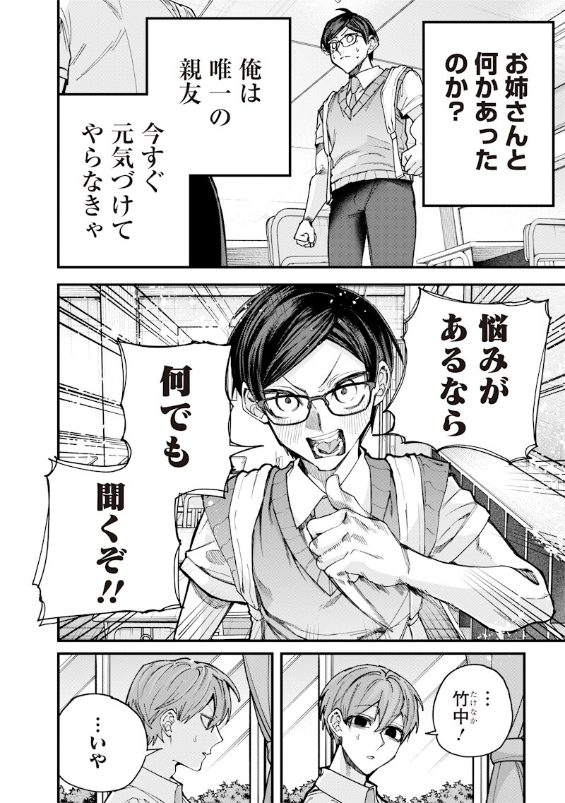 Namaiki na Gal Ane wo Wakaraseru Hanashi - Chapter 75 - Page 2
