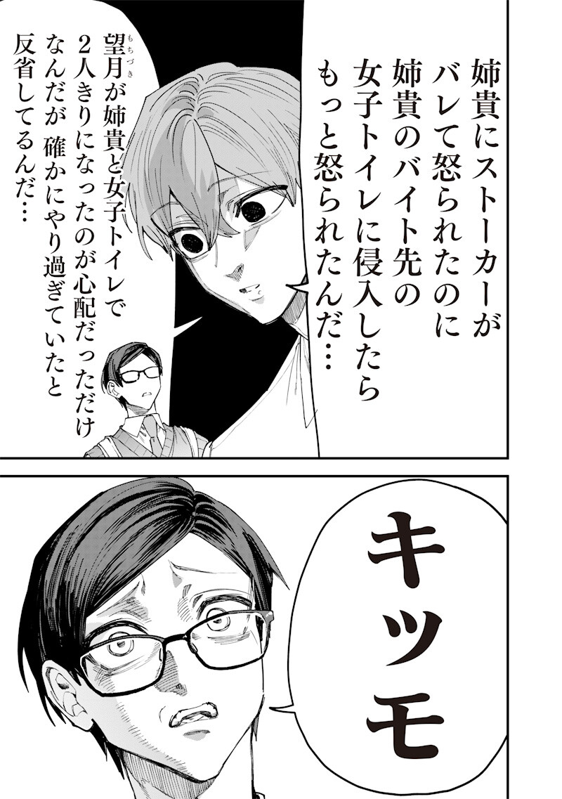 Namaiki na Gal Ane wo Wakaraseru Hanashi - Chapter 75 - Page 3