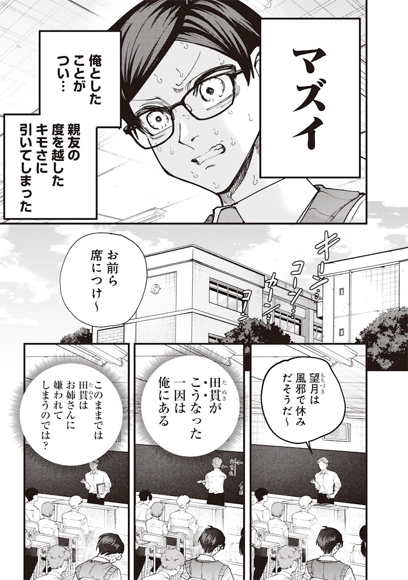Namaiki na Gal Ane wo Wakaraseru Hanashi - Chapter 75 - Page 5