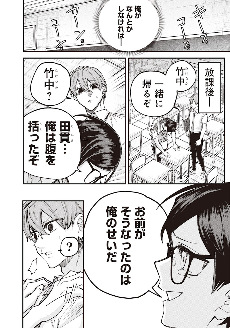 Namaiki na Gal Ane wo Wakaraseru Hanashi - Chapter 75 - Page 6