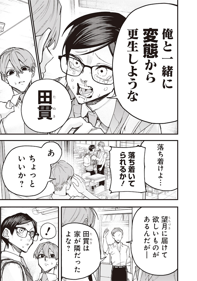 Namaiki na Gal Ane wo Wakaraseru Hanashi - Chapter 75 - Page 7
