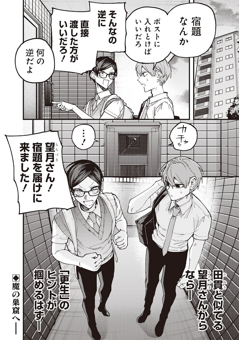 Namaiki na Gal Ane wo Wakaraseru Hanashi - Chapter 75 - Page 8