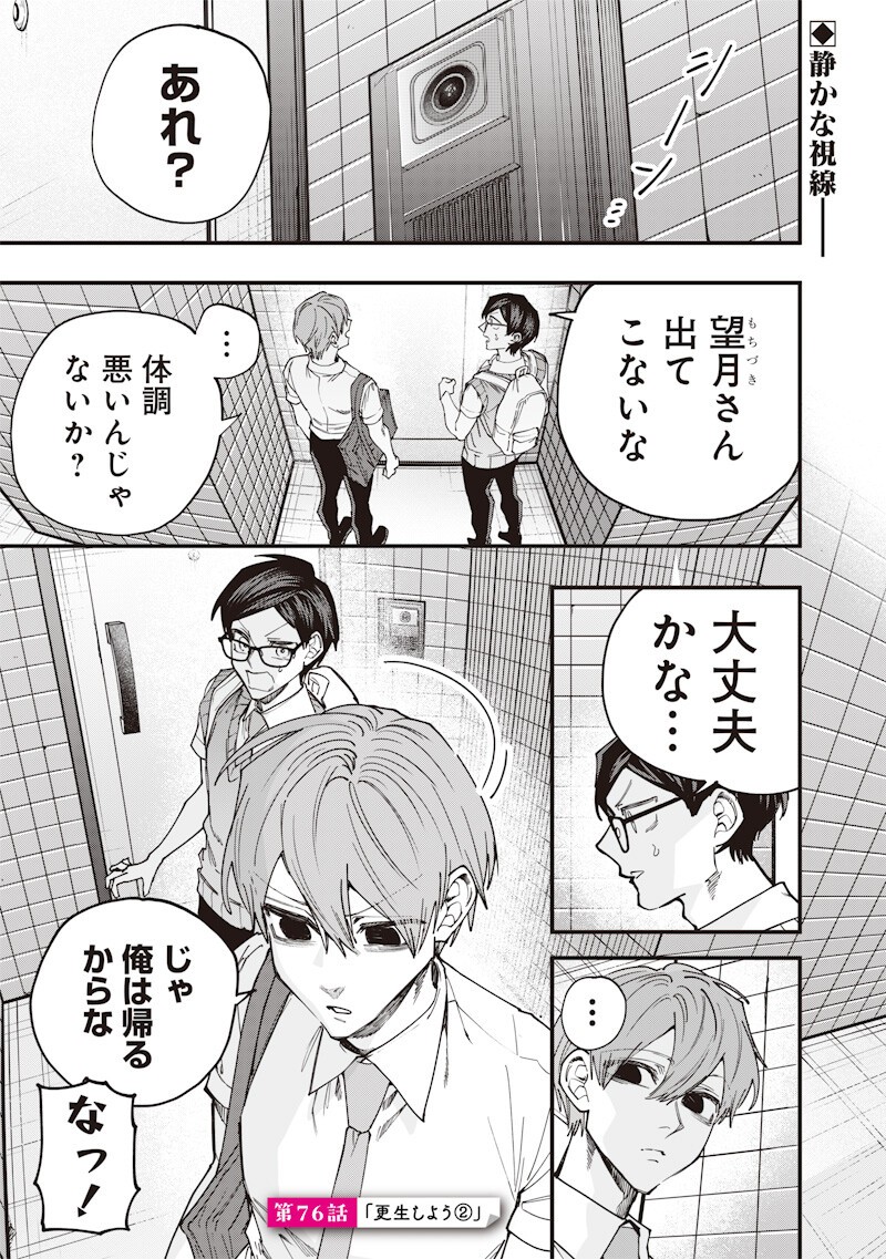 Namaiki na Gal Ane wo Wakaraseru Hanashi - Chapter 76 - Page 1