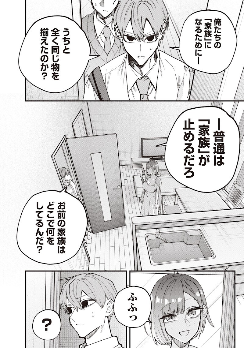 Namaiki na Gal Ane wo Wakaraseru Hanashi - Chapter 76 - Page 10
