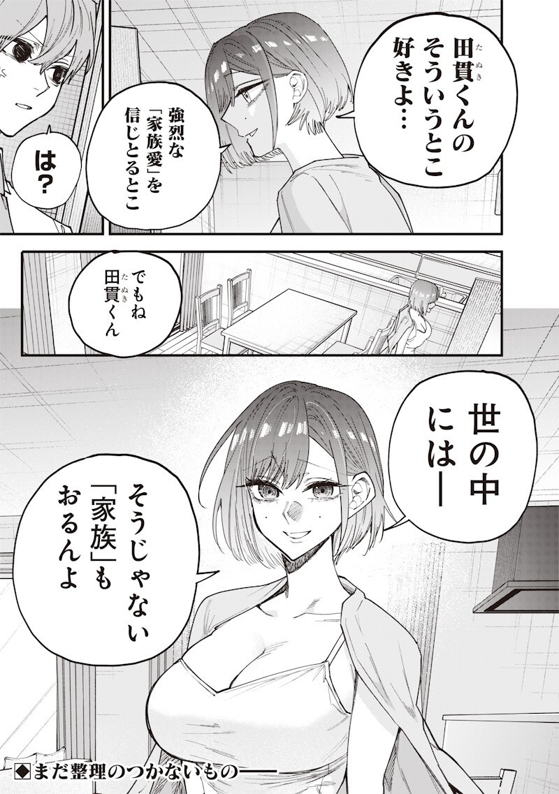Namaiki na Gal Ane wo Wakaraseru Hanashi - Chapter 76 - Page 11