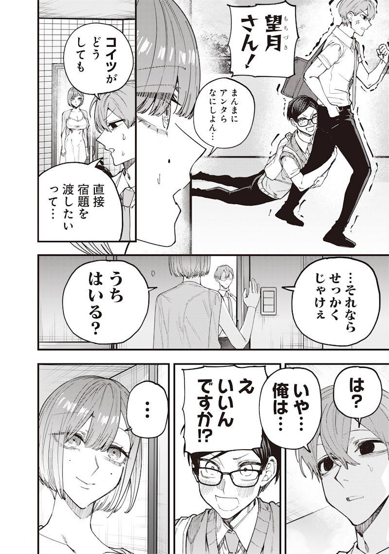 Namaiki na Gal Ane wo Wakaraseru Hanashi - Chapter 76 - Page 4