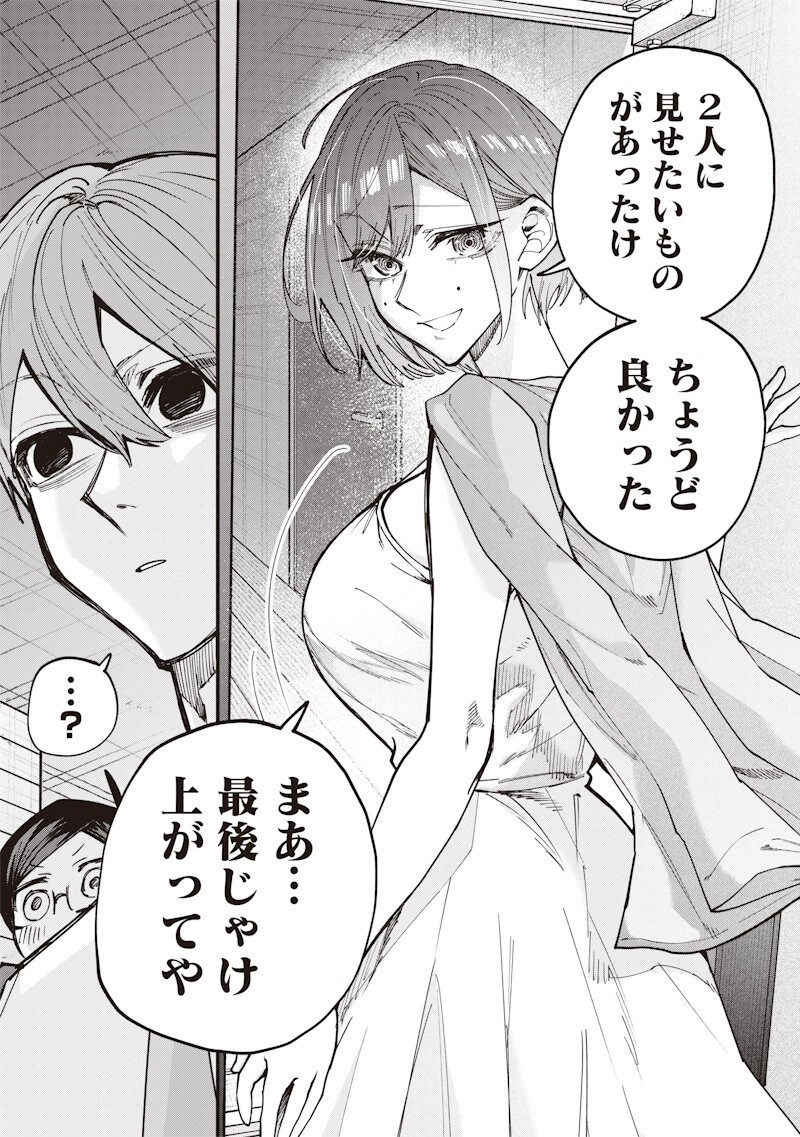 Namaiki na Gal Ane wo Wakaraseru Hanashi - Chapter 76 - Page 5