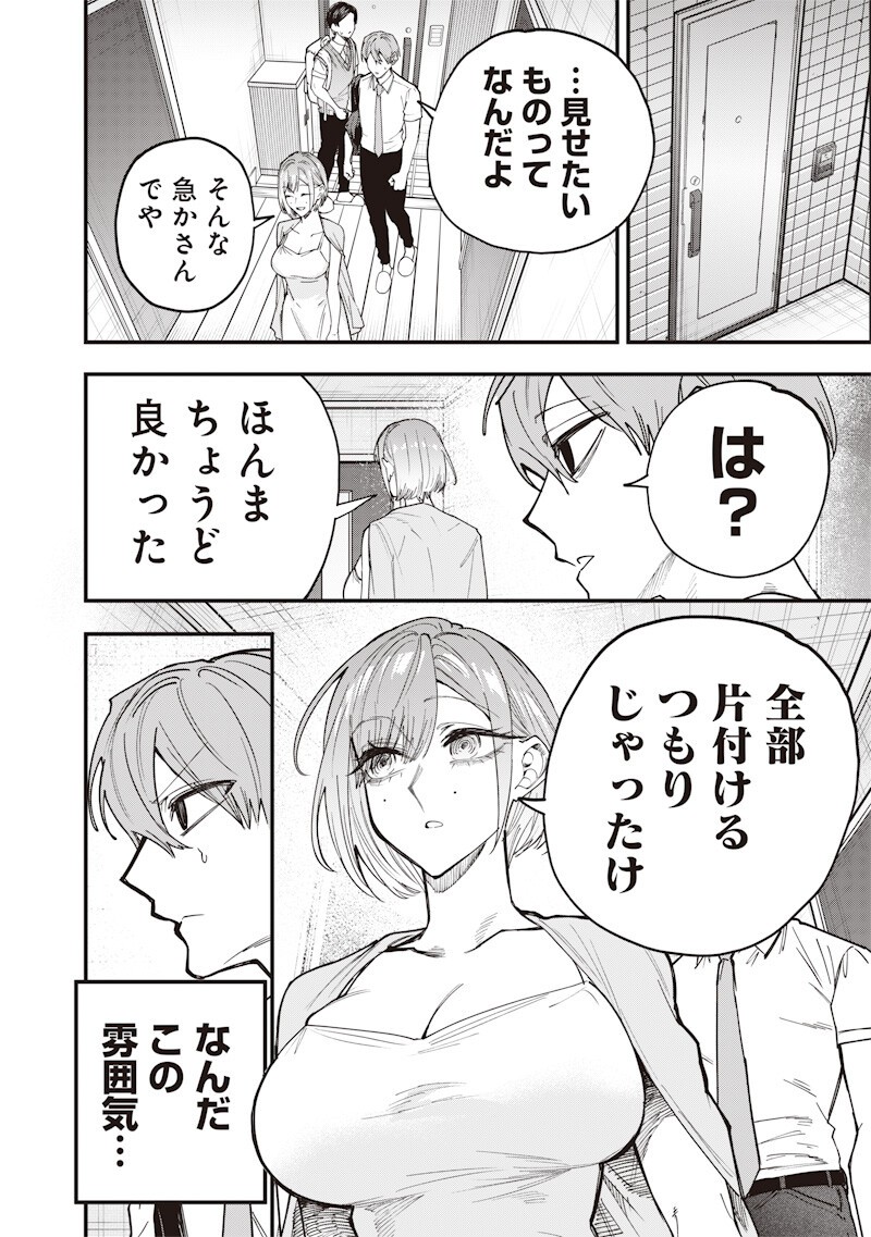Namaiki na Gal Ane wo Wakaraseru Hanashi - Chapter 76 - Page 6