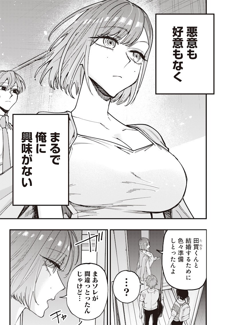 Namaiki na Gal Ane wo Wakaraseru Hanashi - Chapter 76 - Page 7