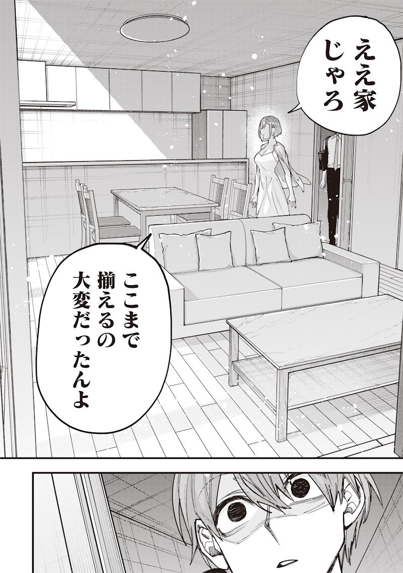 Namaiki na Gal Ane wo Wakaraseru Hanashi - Chapter 76 - Page 8