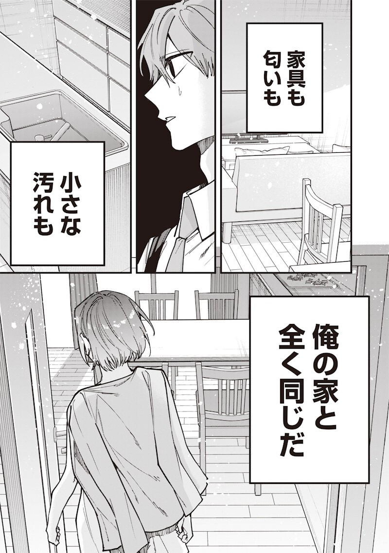 Namaiki na Gal Ane wo Wakaraseru Hanashi - Chapter 76 - Page 9