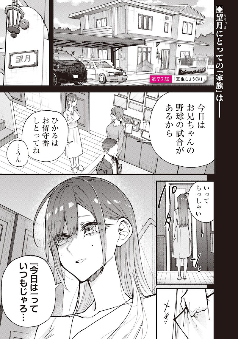 Namaiki na Gal Ane wo Wakaraseru Hanashi - Chapter 77 - Page 1