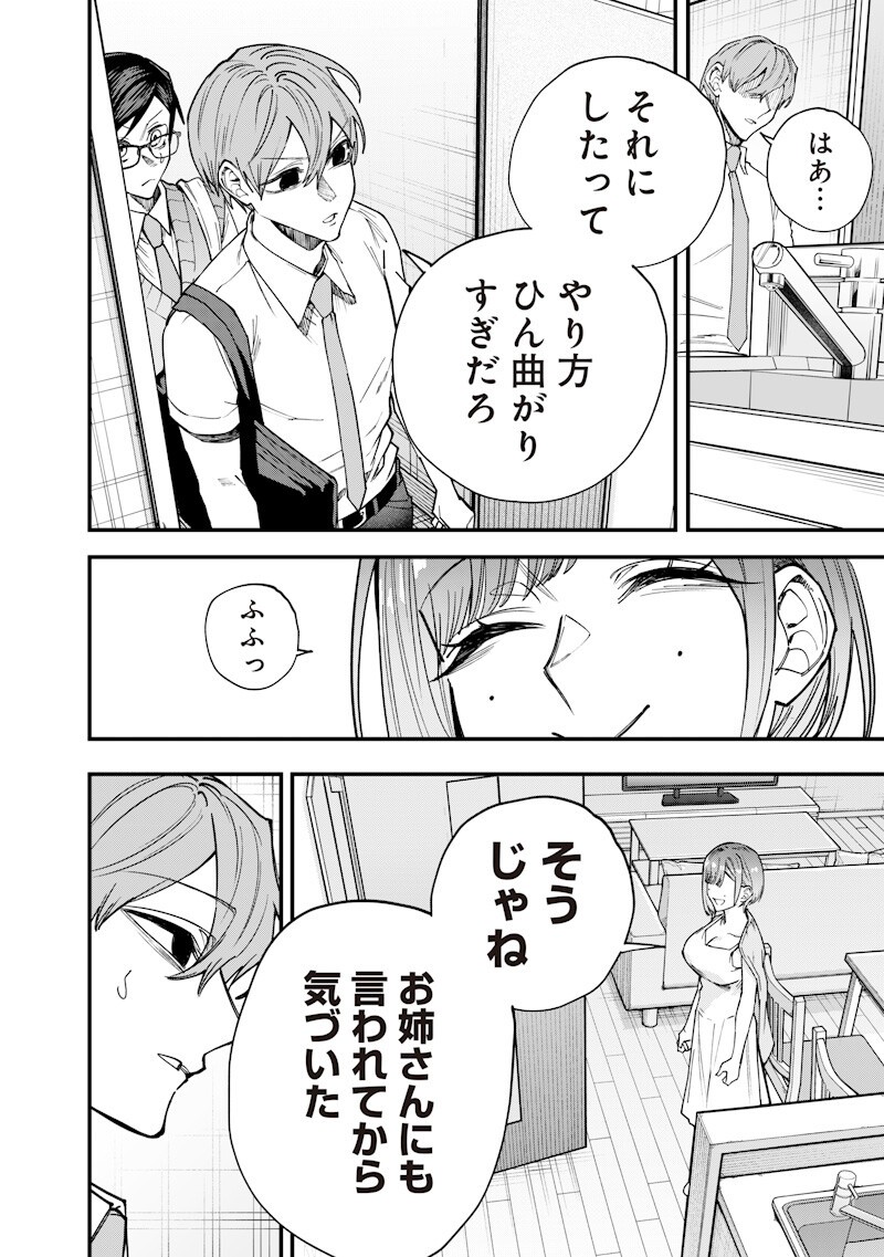 Namaiki na Gal Ane wo Wakaraseru Hanashi - Chapter 77 - Page 10