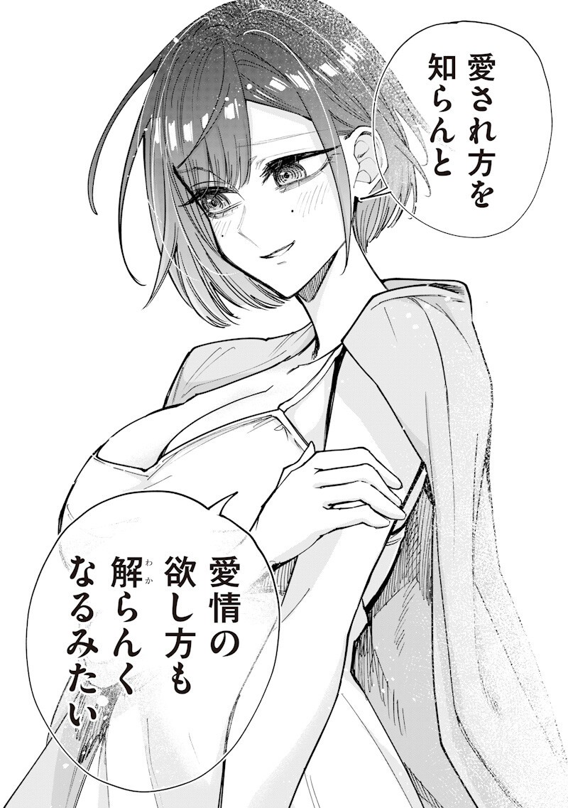 Namaiki na Gal Ane wo Wakaraseru Hanashi - Chapter 77 - Page 11
