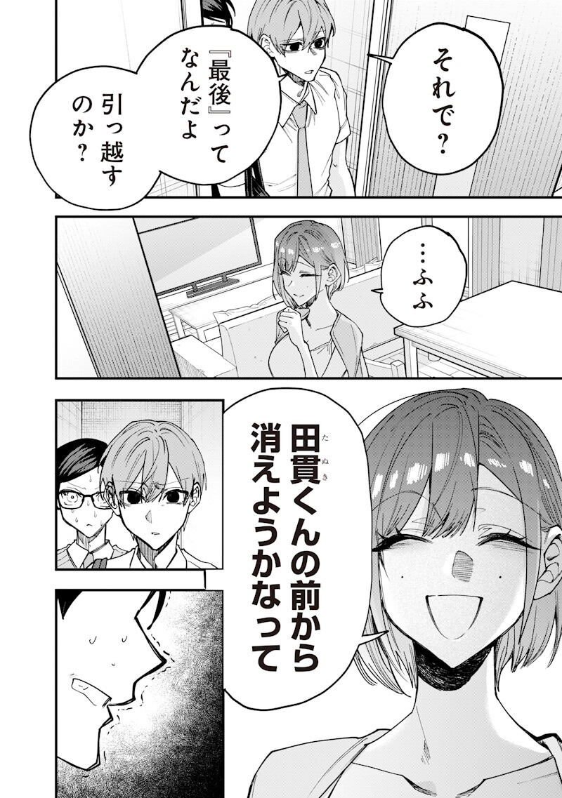 Namaiki na Gal Ane wo Wakaraseru Hanashi - Chapter 77 - Page 12