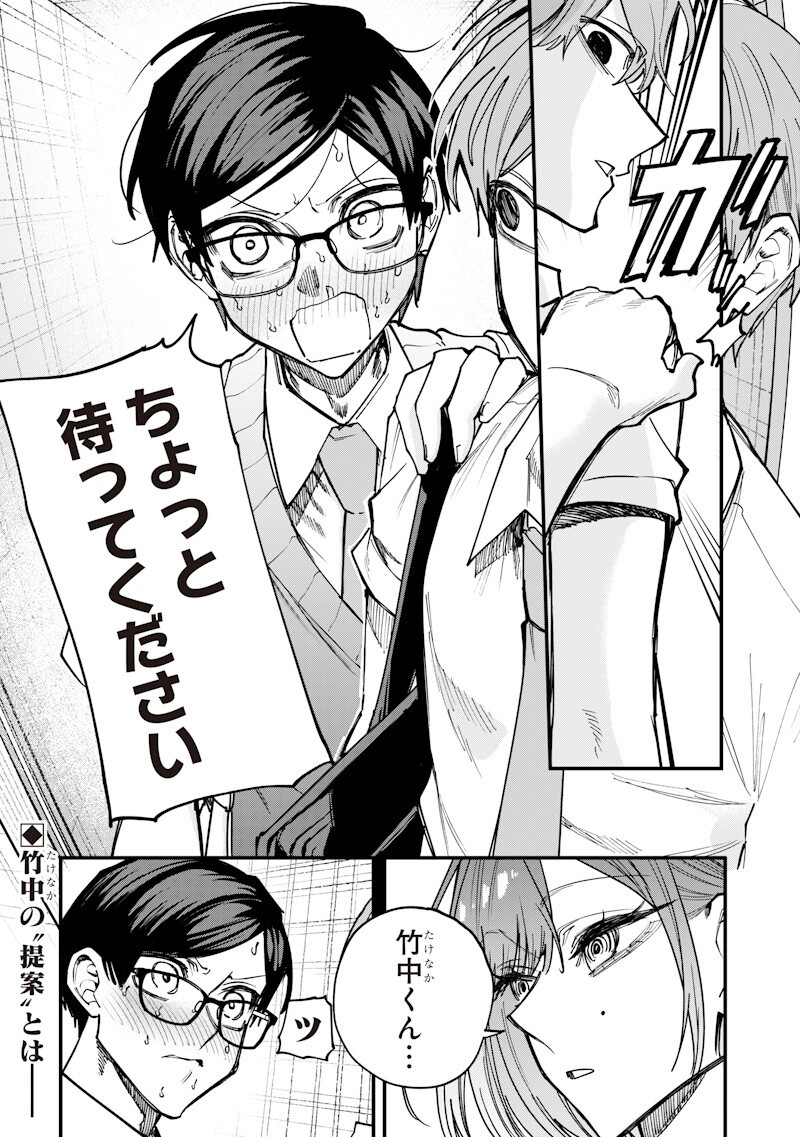 Namaiki na Gal Ane wo Wakaraseru Hanashi - Chapter 77 - Page 13