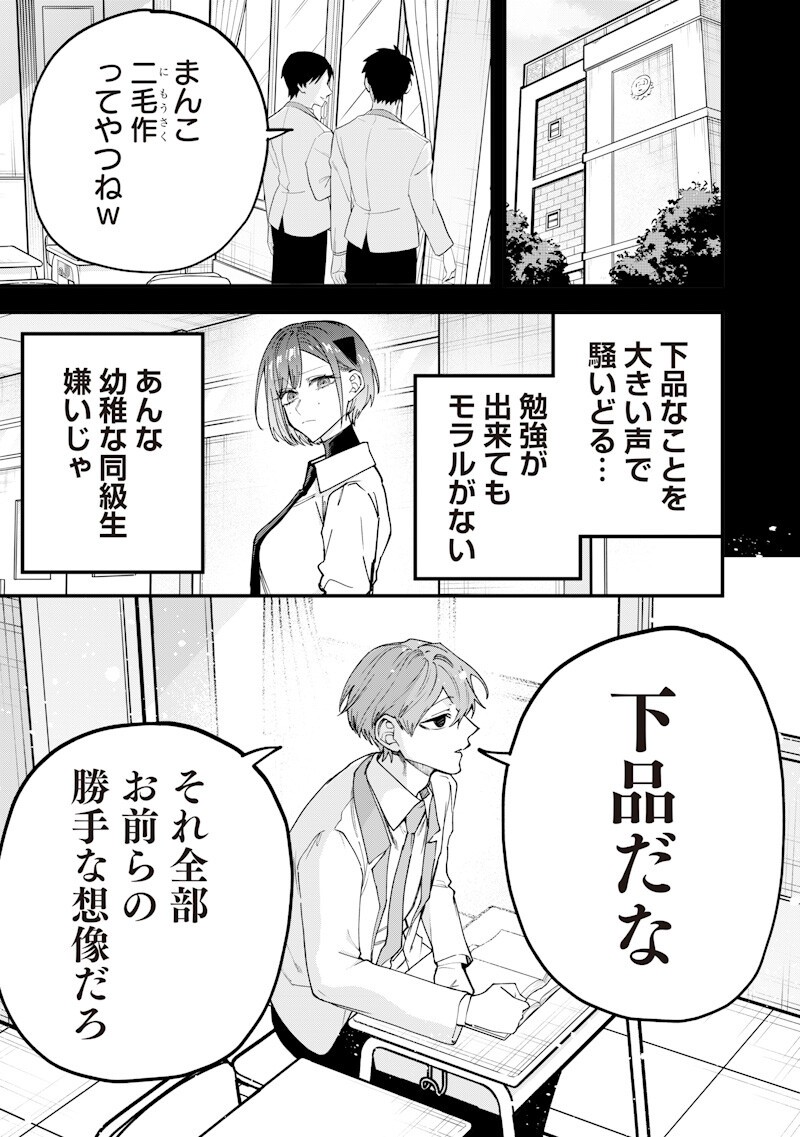 Namaiki na Gal Ane wo Wakaraseru Hanashi - Chapter 77 - Page 3
