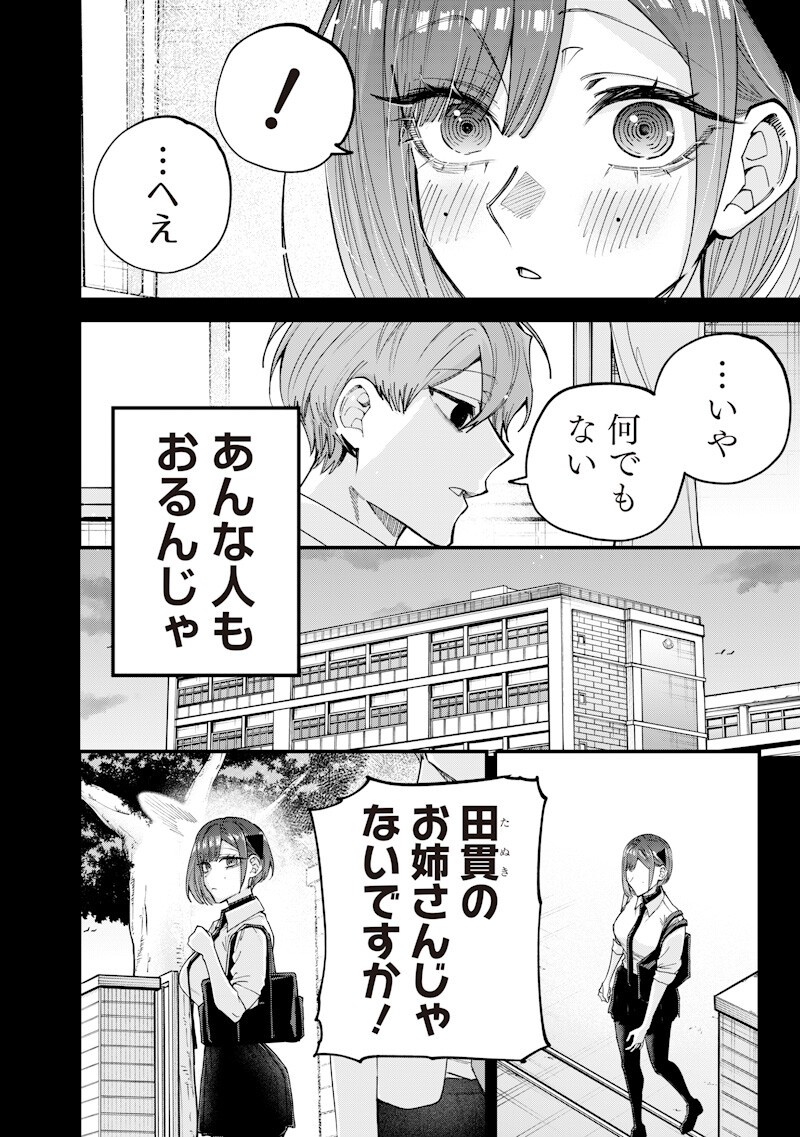 Namaiki na Gal Ane wo Wakaraseru Hanashi - Chapter 77 - Page 4