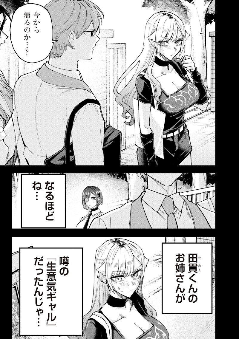 Namaiki na Gal Ane wo Wakaraseru Hanashi - Chapter 77 - Page 5