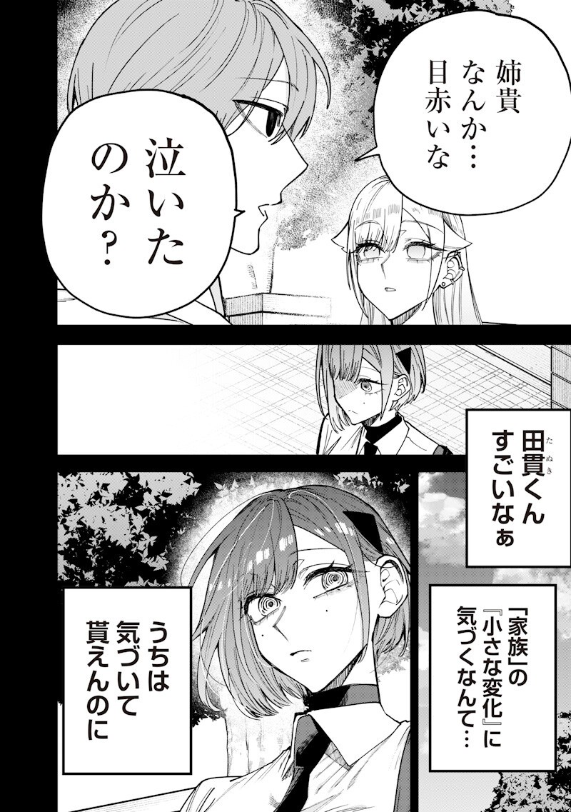 Namaiki na Gal Ane wo Wakaraseru Hanashi - Chapter 77 - Page 6