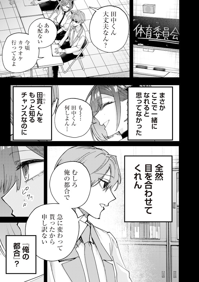 Namaiki na Gal Ane wo Wakaraseru Hanashi - Chapter 77 - Page 7