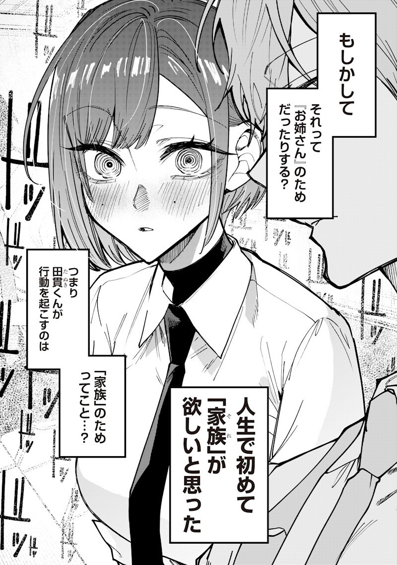 Namaiki na Gal Ane wo Wakaraseru Hanashi - Chapter 77 - Page 8
