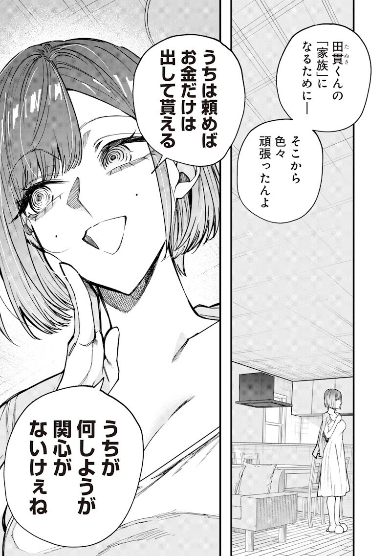 Namaiki na Gal Ane wo Wakaraseru Hanashi - Chapter 77 - Page 9