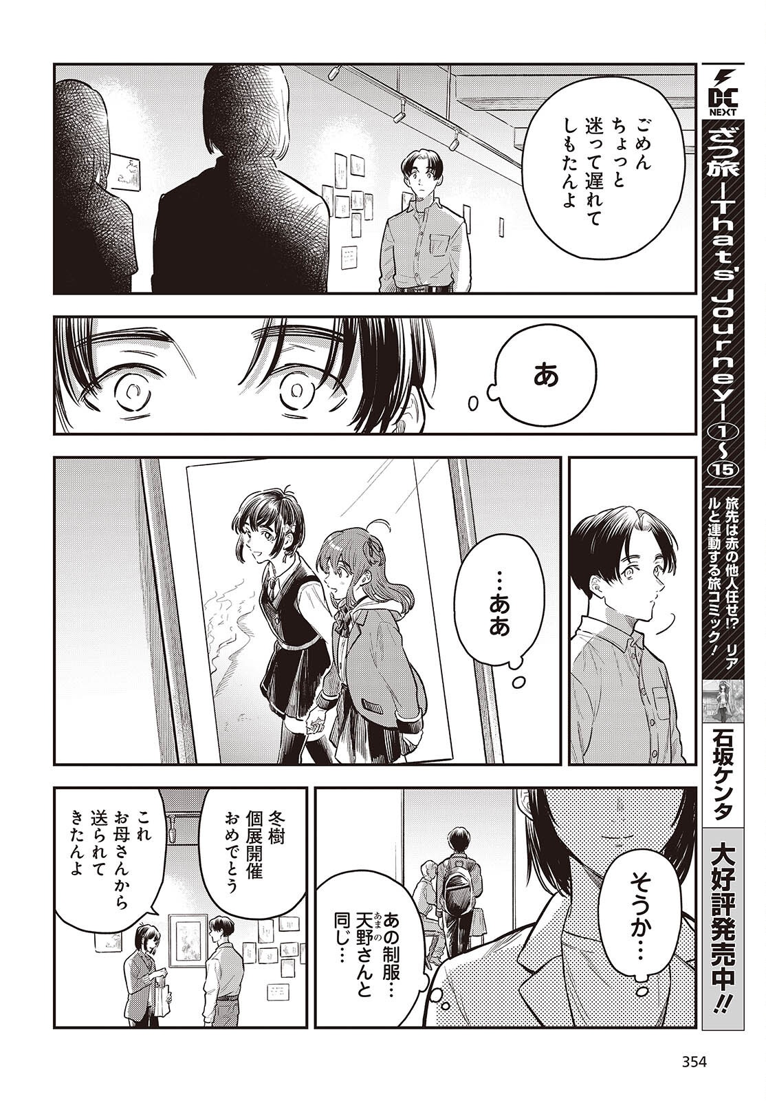 Nami yori mo Odayaka de, Hoshi yori mo Aoku - Chapter 5.5 - Page 10