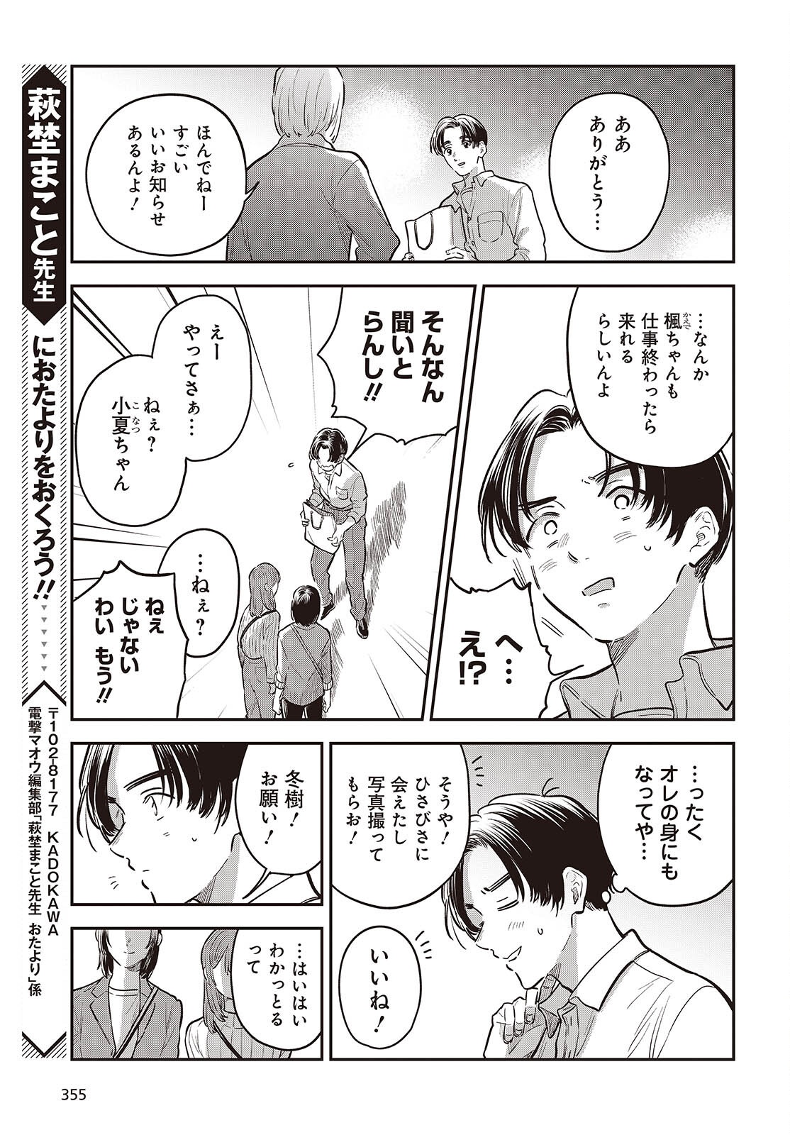 Nami yori mo Odayaka de, Hoshi yori mo Aoku - Chapter 5.5 - Page 11