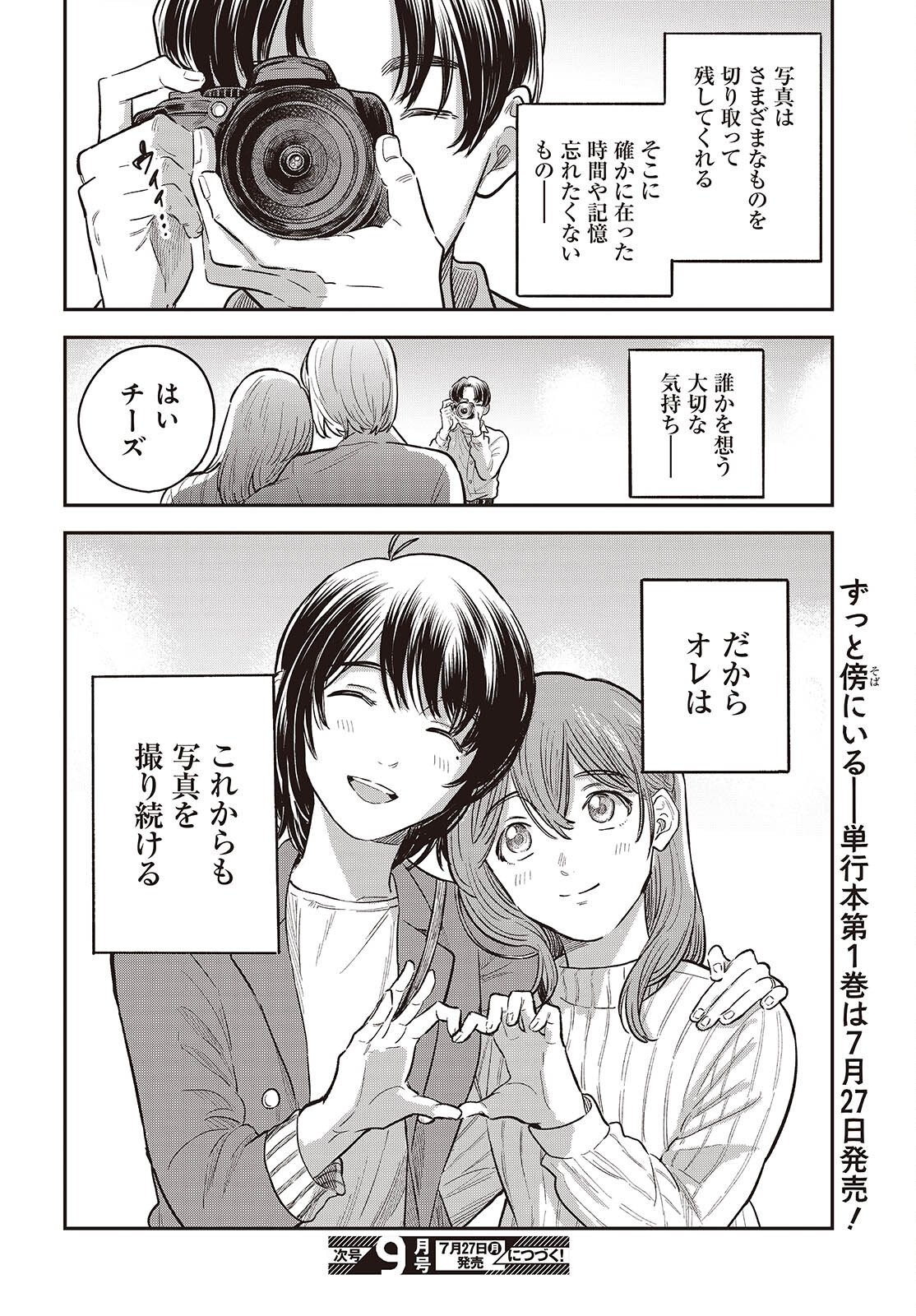 Nami yori mo Odayaka de, Hoshi yori mo Aoku - Chapter 5.5 - Page 12