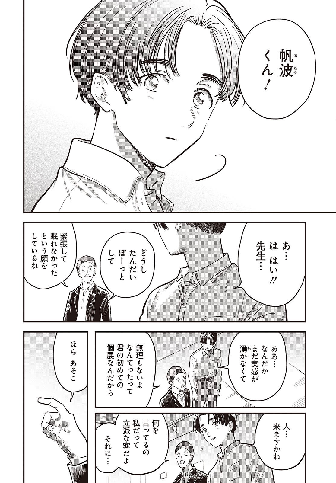 Nami yori mo Odayaka de, Hoshi yori mo Aoku - Chapter 5.5 - Page 2