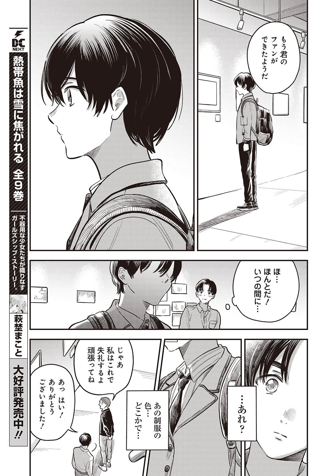 Nami yori mo Odayaka de, Hoshi yori mo Aoku - Chapter 5.5 - Page 3