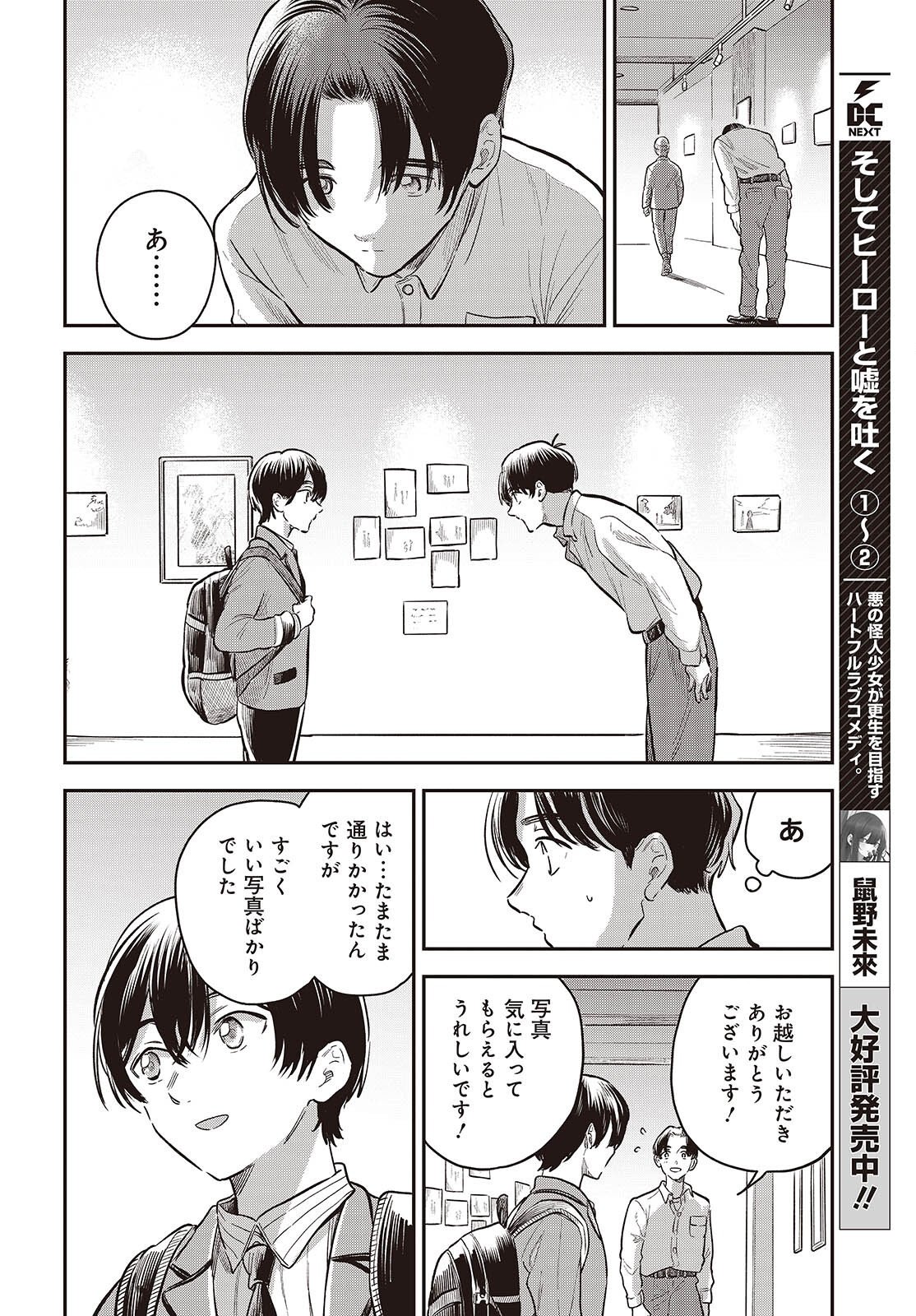 Nami yori mo Odayaka de, Hoshi yori mo Aoku - Chapter 5.5 - Page 4